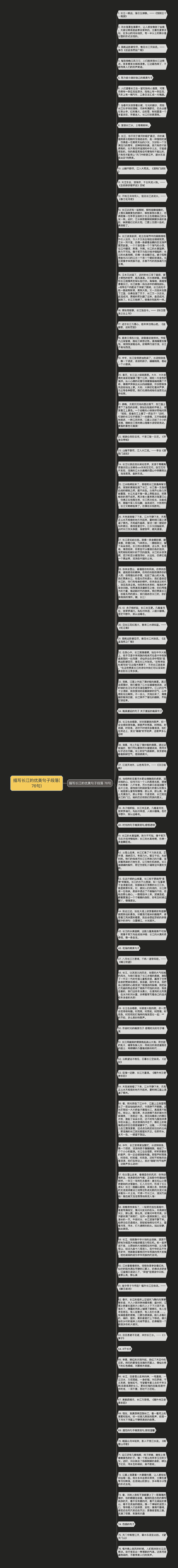 描写长江的优美句子段落(76句)