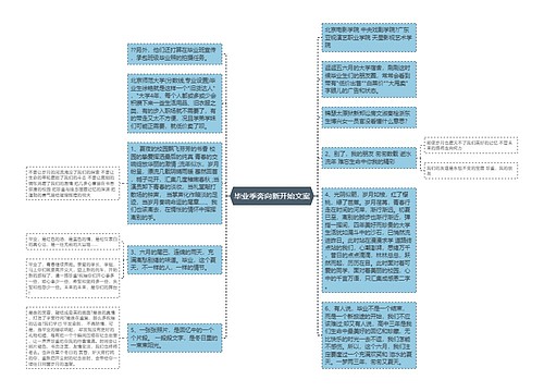 毕业季奔向新开始文案