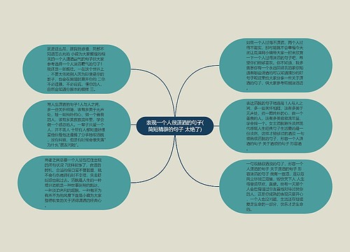 表现一个人很潇洒的句子(简短精辟的句子 太绝了)