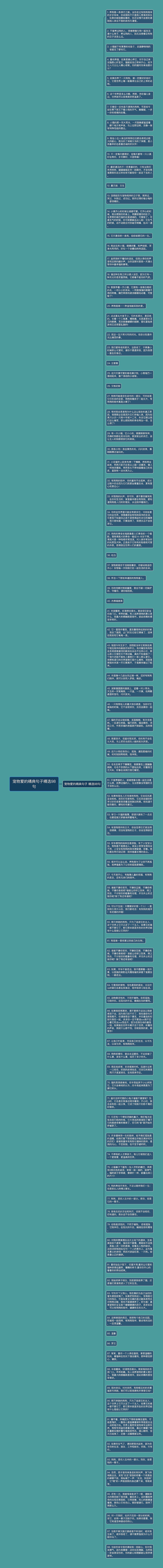 宠物爱的精典句子精选98句