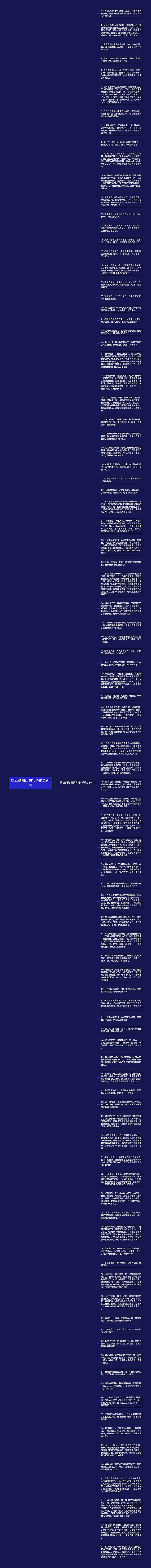找红颜知己的句子精选94句思维导图高清图 找红颜知己的句子精选94句思维导图