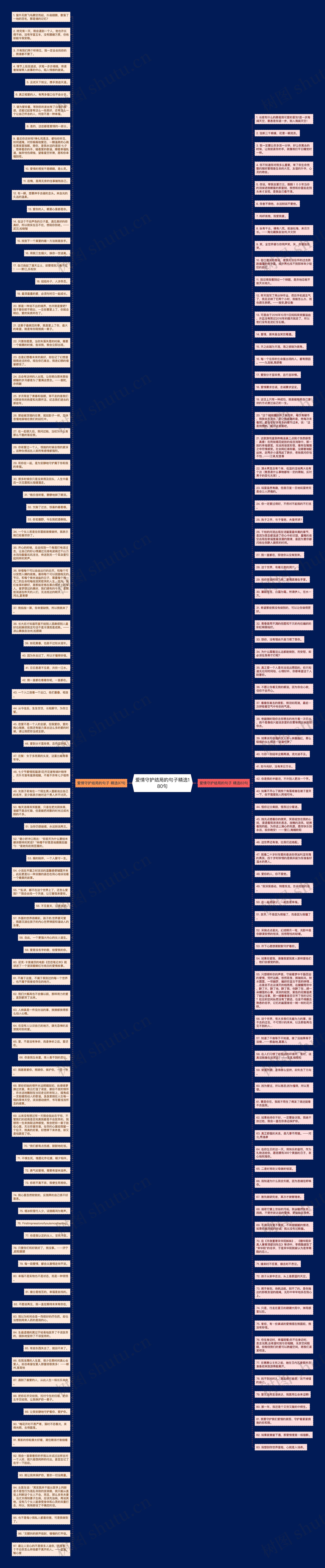 爱情守护结局的句子精选180句