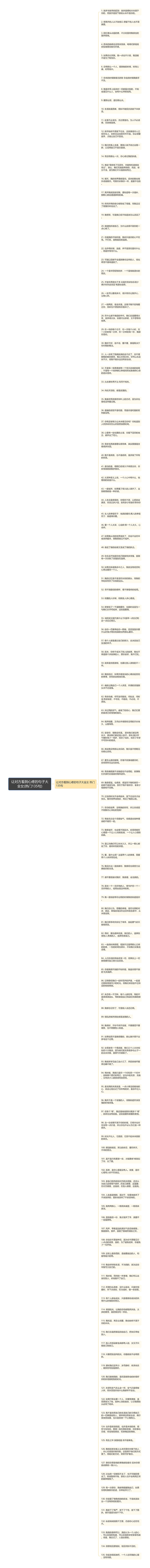 让对方看到心疼的句子大全女(热门135句)思维导图