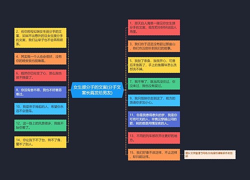 女生提分手的文案(分手文案长篇发给男友)