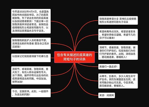 包含有关描述抗疫英雄的简短句子的词条