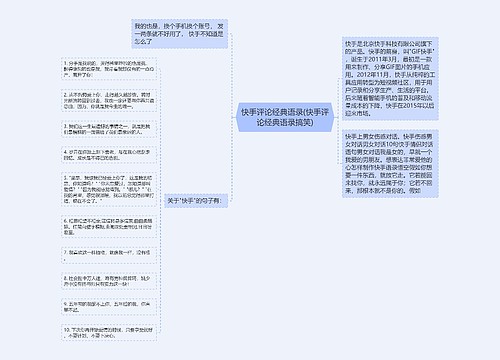 快手评论经典语录(快手评论经典语录搞笑)