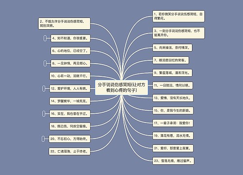 分手说说伤感简短(让对方看到心疼的句子)