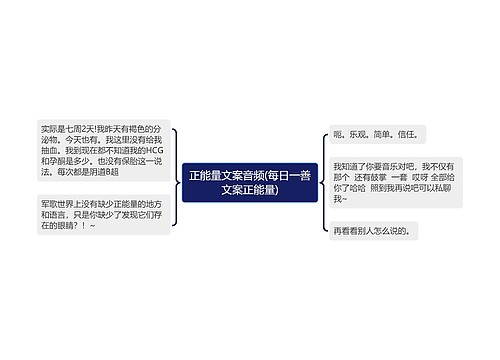 正能量文案音频(每日一善文案正能量)