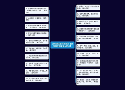文案微信朋友圈图片【微信朋友圈文案加图片】