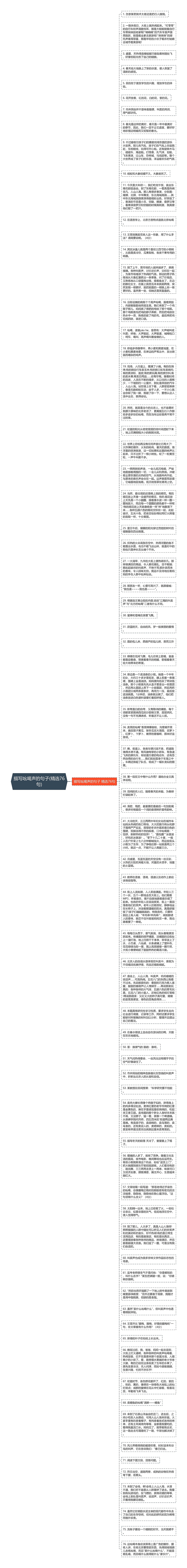 描写吆喝声的句子(精选76句)思维导图