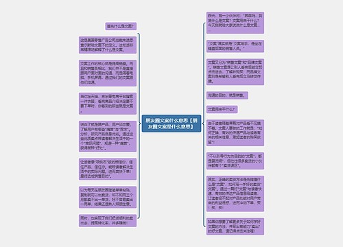 朋友圈文案什么意思【朋友圈文案是什么意思】