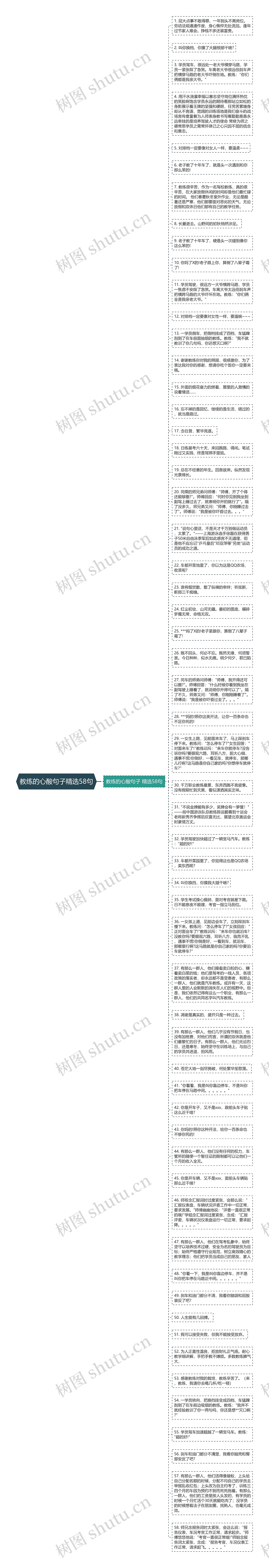 教练的心酸句子精选58句