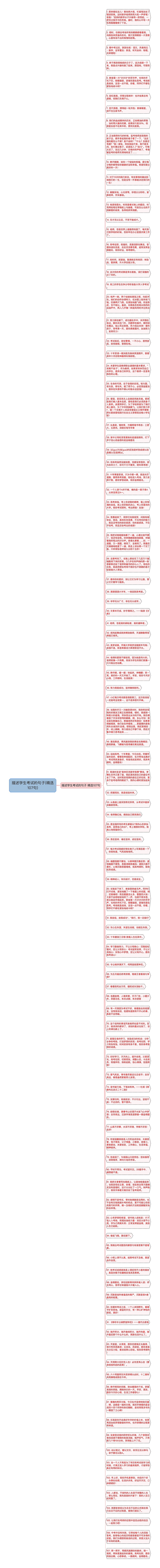 描述学生考试的句子(精选107句)