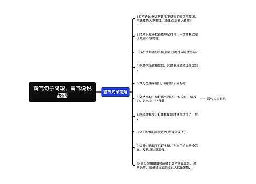 霸气句子简短，霸气说说超酷