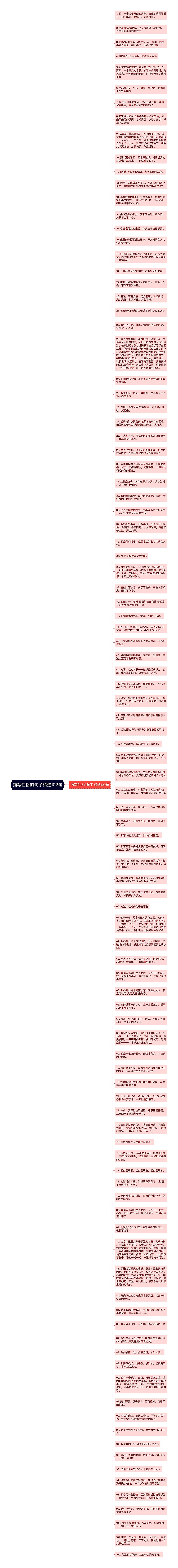 描写性格的句子精选102句思维导图