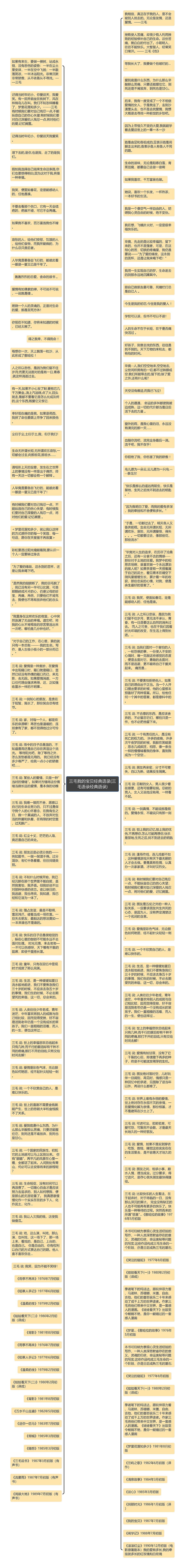 三毛我的宝贝经典语录(三毛语录经典语录)思维导图