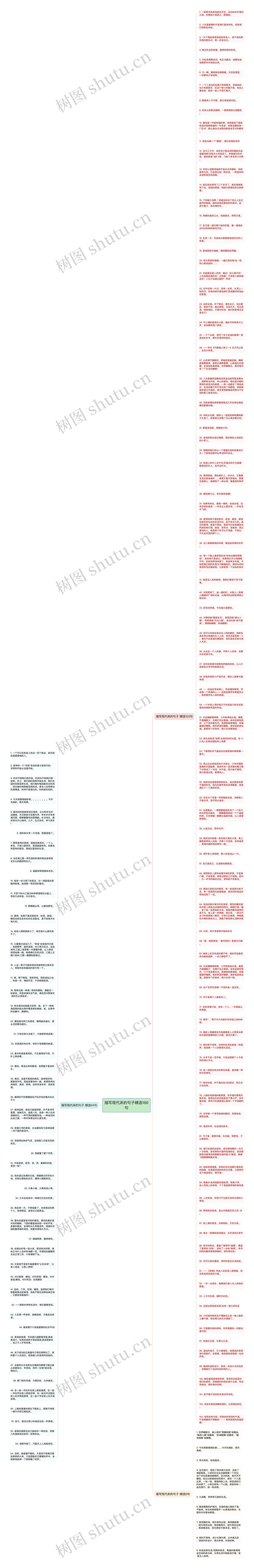 描写现代床的句子精选166句思维导图