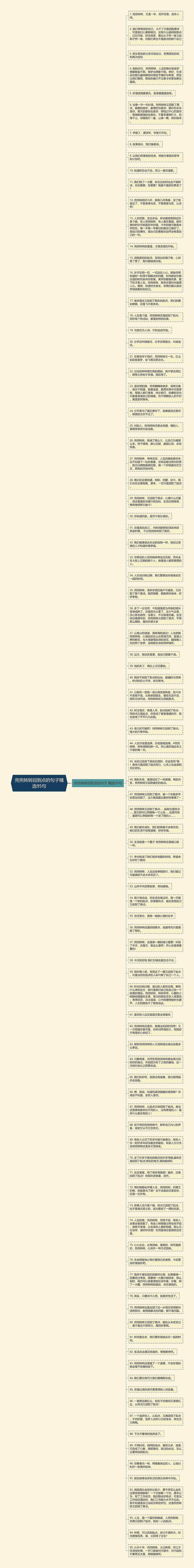 兜兜转转回到点的句子精选95句思维导图