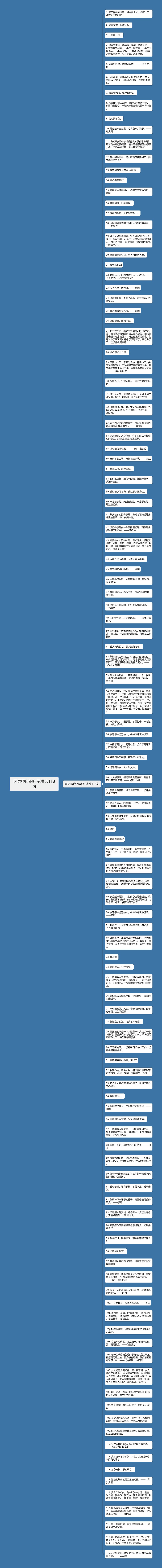 因果报应的句子精选118句思维导图