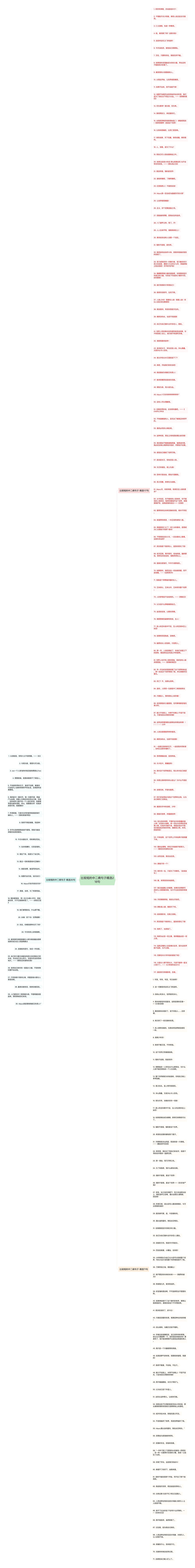 比较短的中二病句子精选218句思维导图