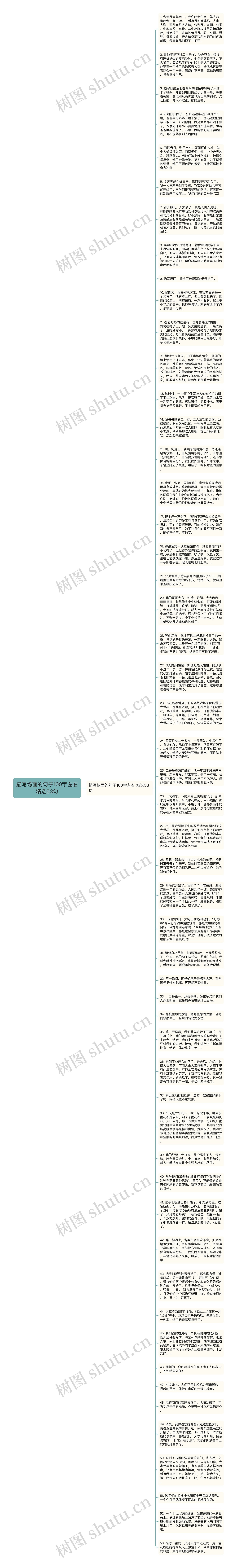 描写场面的句子100字左右精选53句