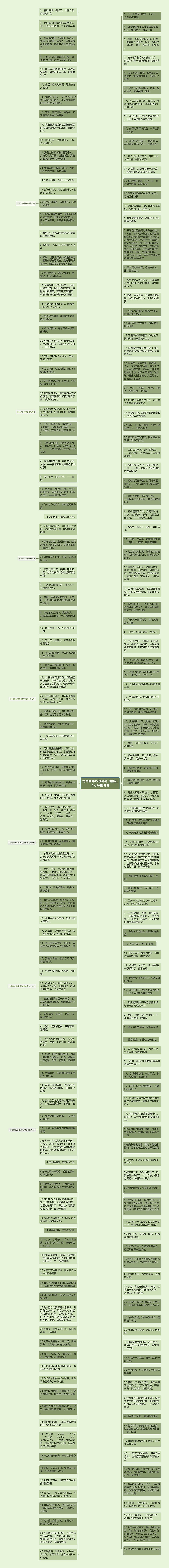 对闺蜜寒心的说说  闺蜜让人心寒的说说思维导图