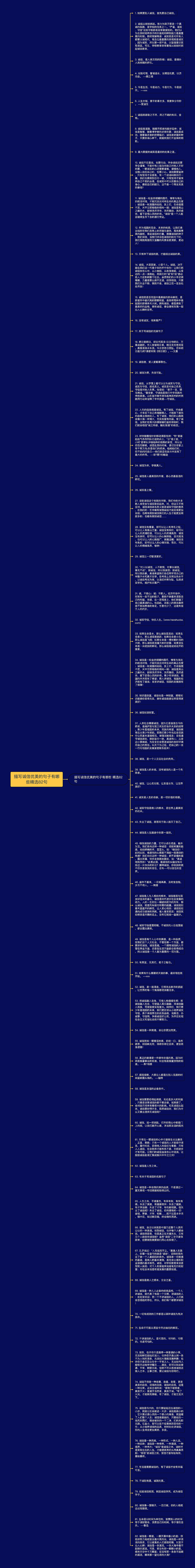 描写诚信优美的句子有哪些精选82句思维导图