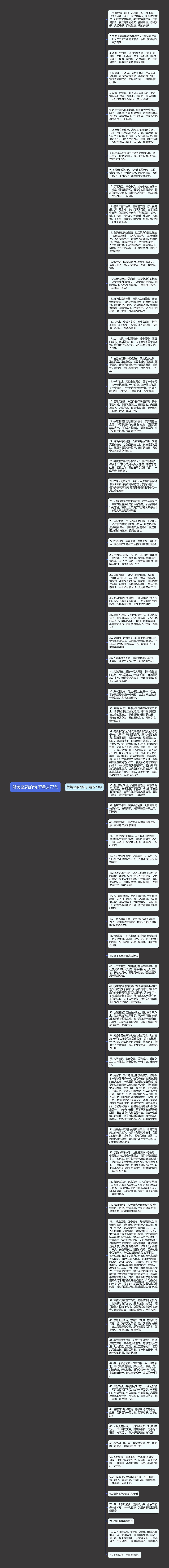 赞美空乘的句子精选73句思维导图