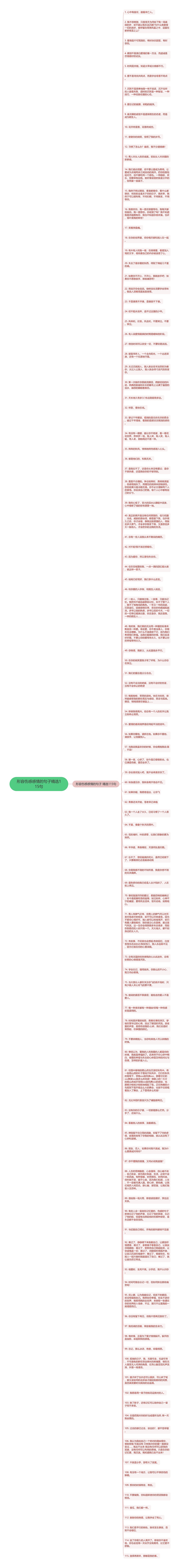 形容伤感感情的句子精选115句思维导图