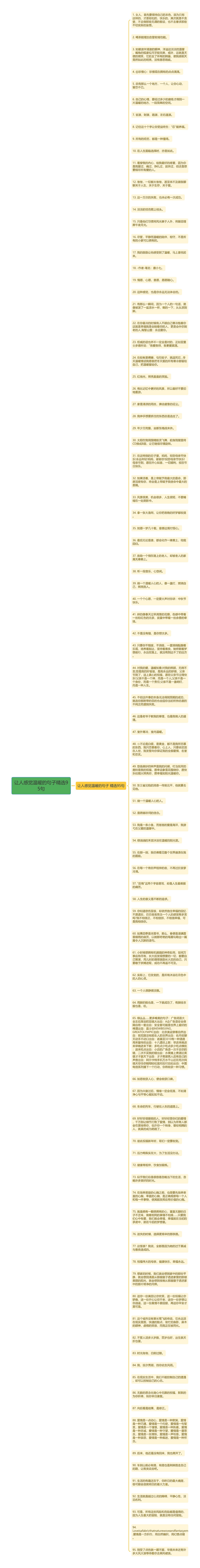 让人感觉温暖的句子精选95句