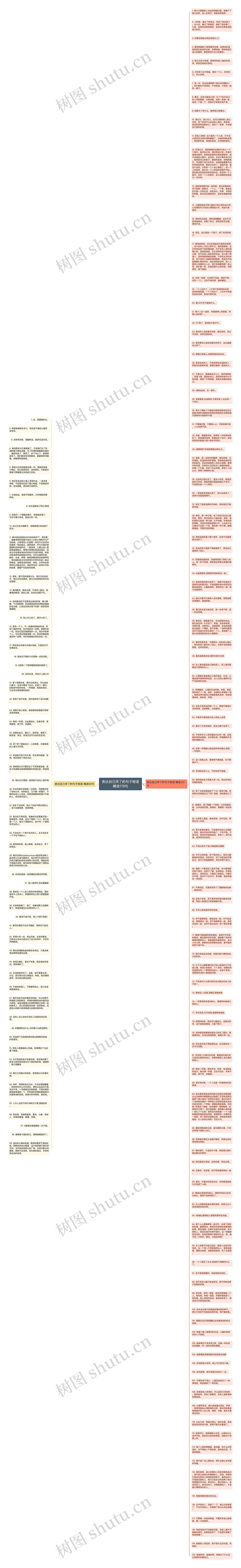 表达自己哭了的句子短语精选179句