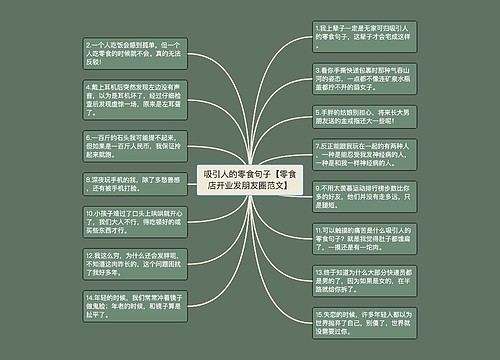 吸引人的零食句子【零食店开业发朋友圈范文】