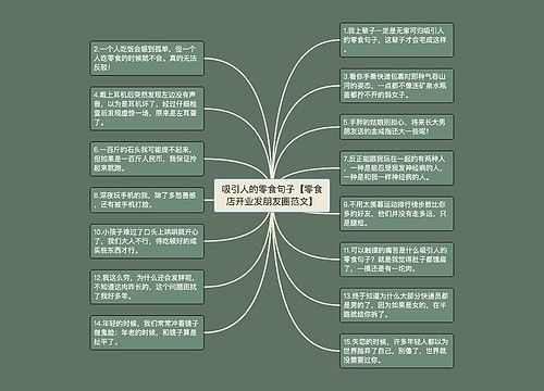 吸引人的零食句子【零食店开业发朋友圈范文】