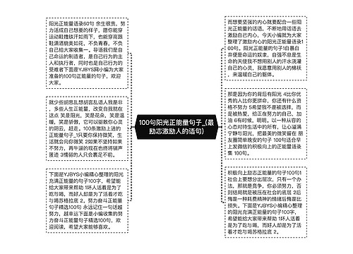 100句阳光正能量句子_(最励志激励人的语句)