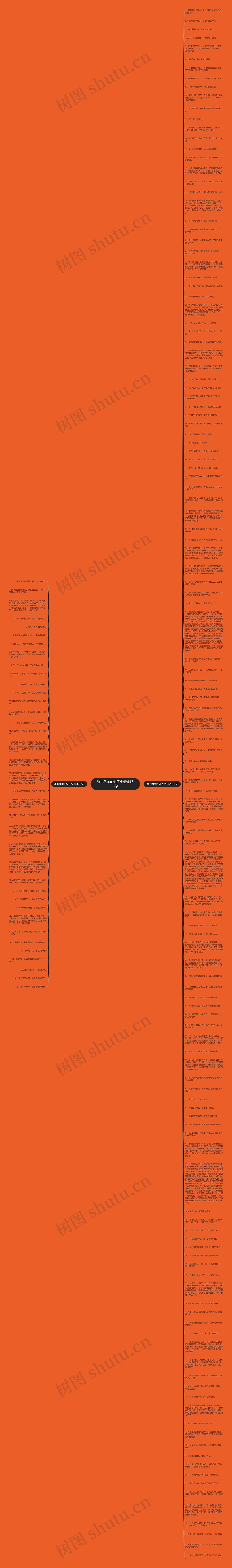 读书优美的句子少精选168句思维导图高清图 读书优美的句子少精选168句思维导图
