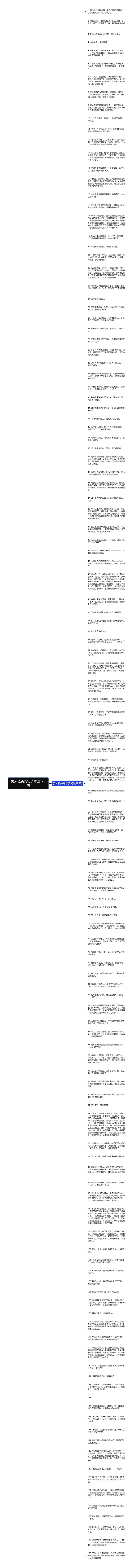 男人低头的句子精选126句思维导图