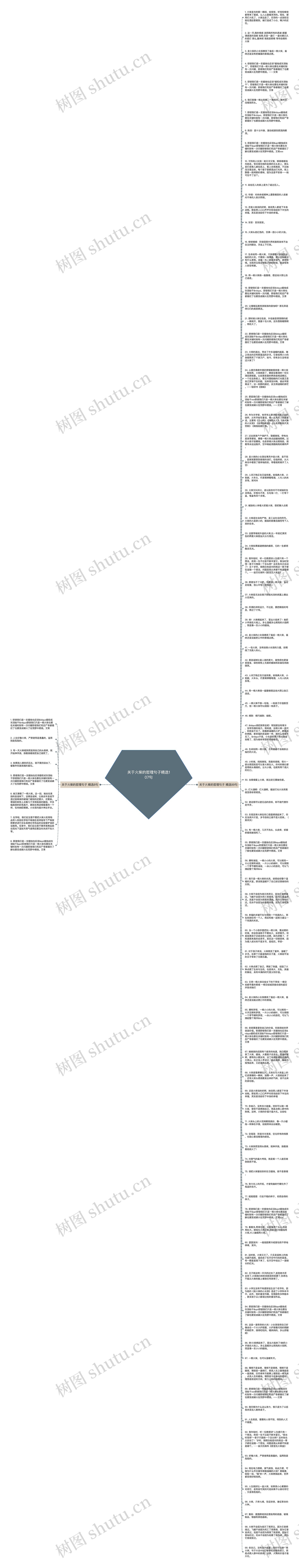 关于火柴的哲理句子精选107句思维导图