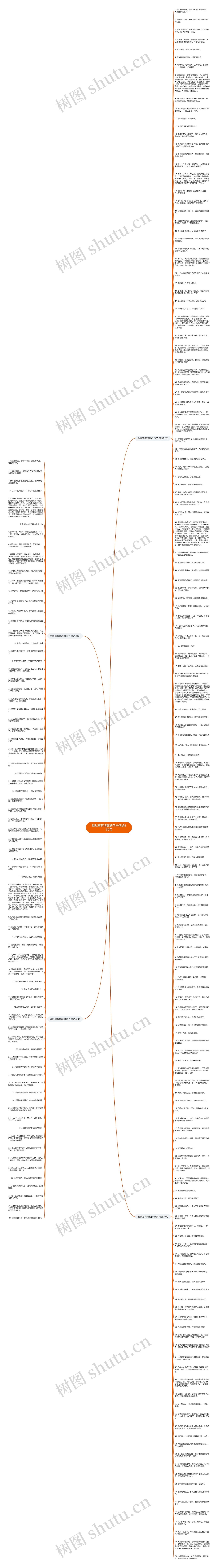 幽默富有情趣的句子精选226句思维导图