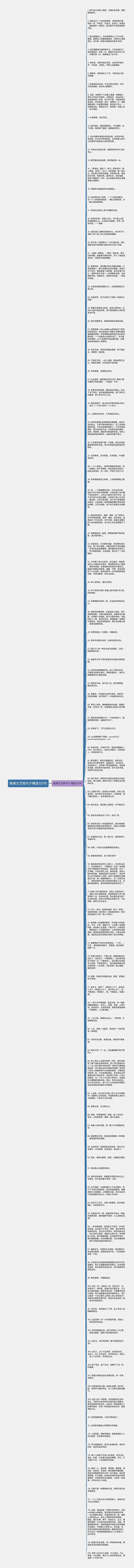 唯美文艺短句子精选120句