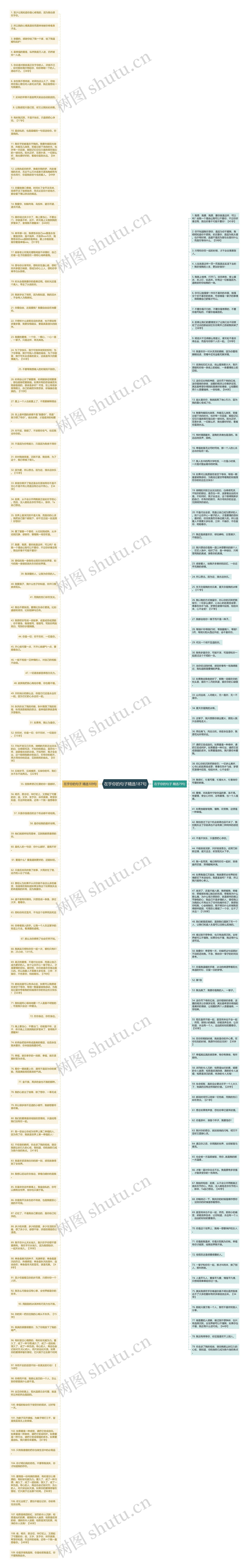 在乎你的句子精选187句思维导图