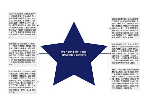 对女人的赞美的句子幽默_(情商高的聊天语句900句)