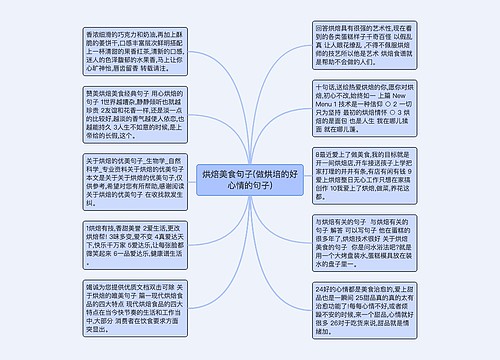 烘焙美食句子(做烘培的好心情的句子)