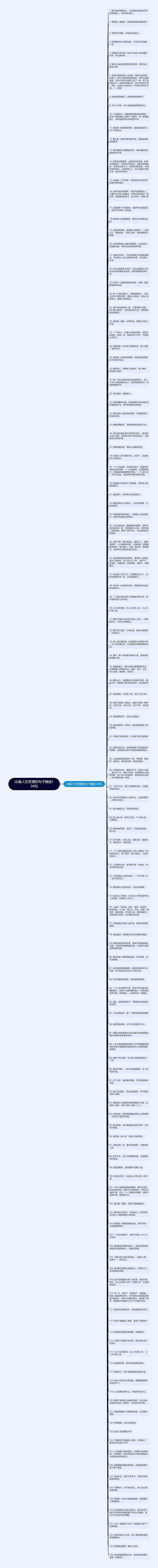 比喻人生哲理的句子精选134句思维导图