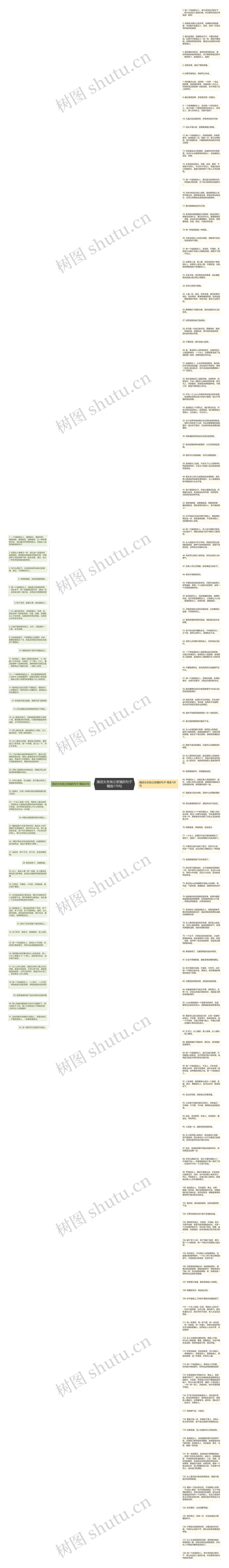 描述女生独立坚强的句子精选170句思维导图