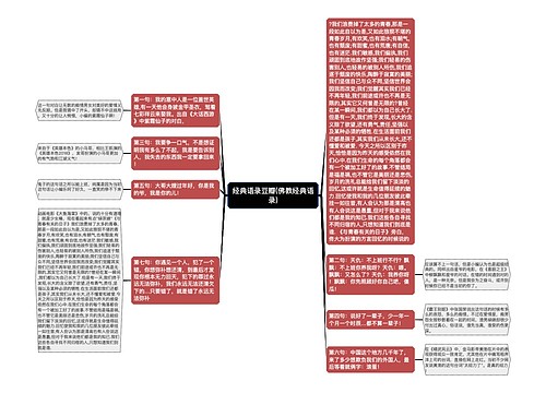 经典语录豆瓣(佛教经典语录)