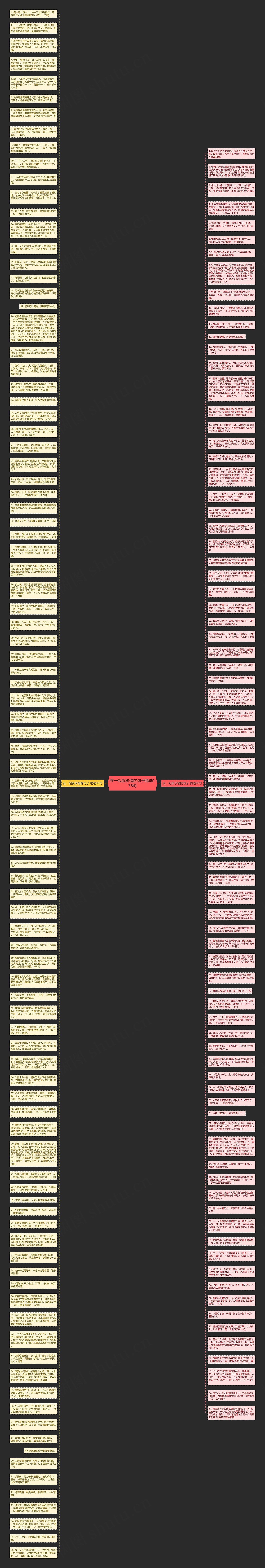 在一起就珍惜的句子精选176句思维导图