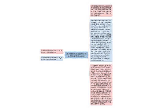 放弃挽留男朋友的句子英文(想挽留男朋友的话)