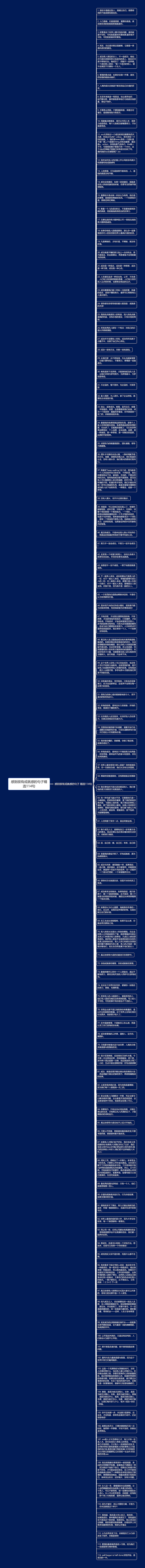 感到很有成就感的句子精选114句思维导图