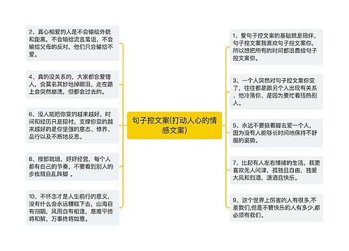 句子控文案(打动人心的情感文案)