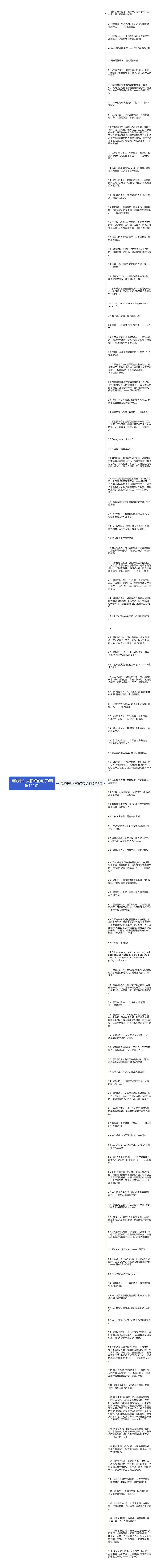 电影中让人惊艳的句子(精选111句)